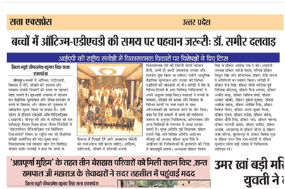 Dr. Samir H. Dalwai Invited as Main Speaker at IAP Jaunpur's National-Level Seminar on Developmental Pediatrics 3 IAP Jaunpurs National Level Seminar on Developmental Pediatrics News